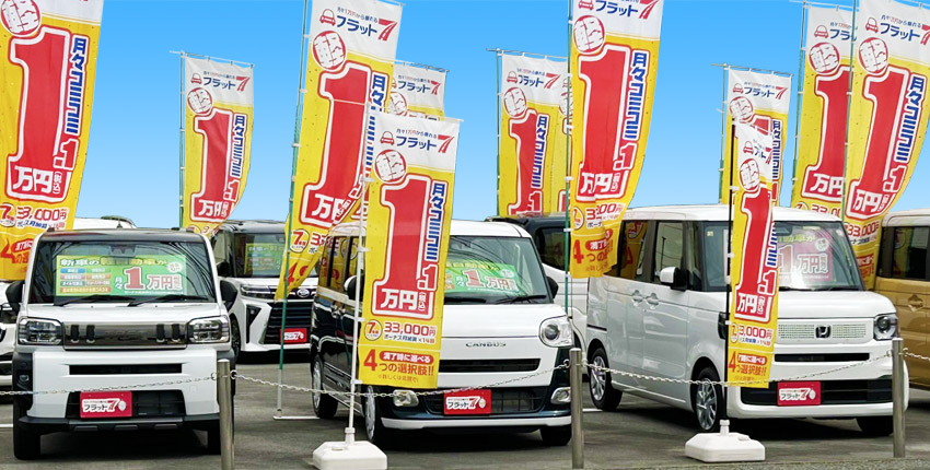 フラット7筑後