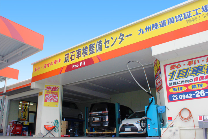 高良台C/S 高良台車検センター